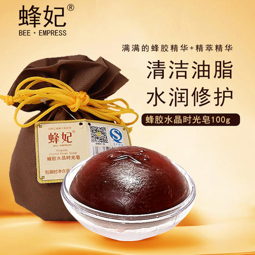 蜂妃蜂胶手工皂100g 洁面卸妆控油祛痘润肤男女香皂 官方正品 商品图2