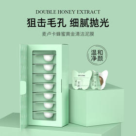 【爆款超低价预售 急单慎拍】蝶莲娜麦卢卡蜂蜜黄金清洁泥膜女去黑头闭口收缩毛孔粉刺涂抹面膜