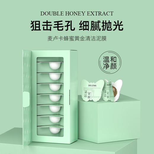 【爆款超低价预售 急单慎拍】蝶莲娜麦卢卡蜂蜜黄金清洁泥膜女去黑头闭口收缩毛孔粉刺涂抹面膜 商品图0