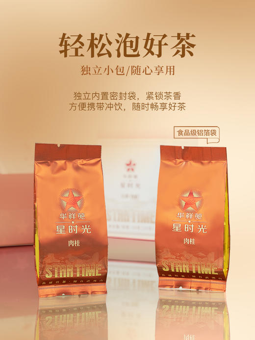 【限时抢】华祥苑-星时光高香肉桂80g 商品图2
