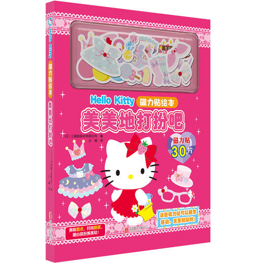 Hello Kitty磁力贴绘本（套装四册）童书绘本玩具书女孩 商品图2