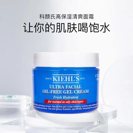 美国Kiehl's 科颜氏高保湿果冻清爽面霜125ml【香港直邮】 商品图6