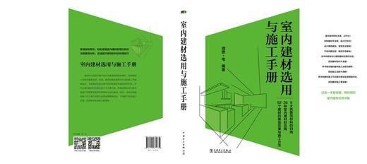 室内建材选用与施工手册 商品图1