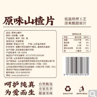 金晔山楂片138g 商品图2