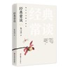 经典常谈 朱自清 商品缩略图0