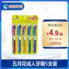 五月花成人牙刷5支装 商品缩略图0