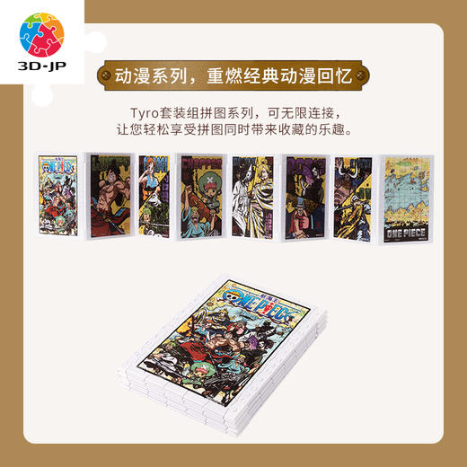 【折扣商品 不退不换】320片套装拼图 塑料拼图 M1399 ONE PIECE-漫画书 商品图1
