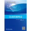 自动控制理论 商品缩略图1