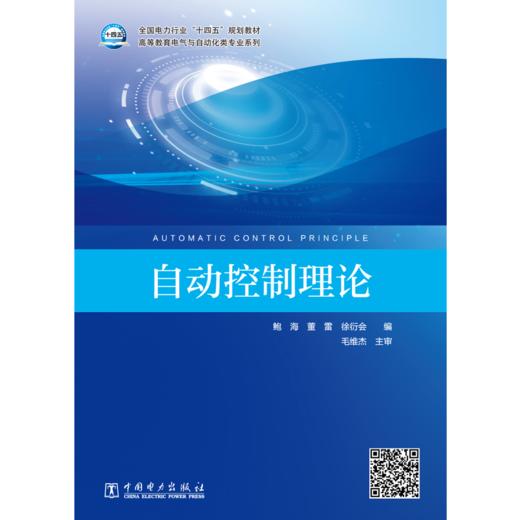 自动控制理论 商品图1
