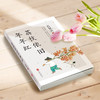 荔枝依旧年年红（“中国好书”奖得主肖复兴治愈之作，庸常琐碎的日子，也可以过出优雅来） (肖复兴) 商品缩略图2