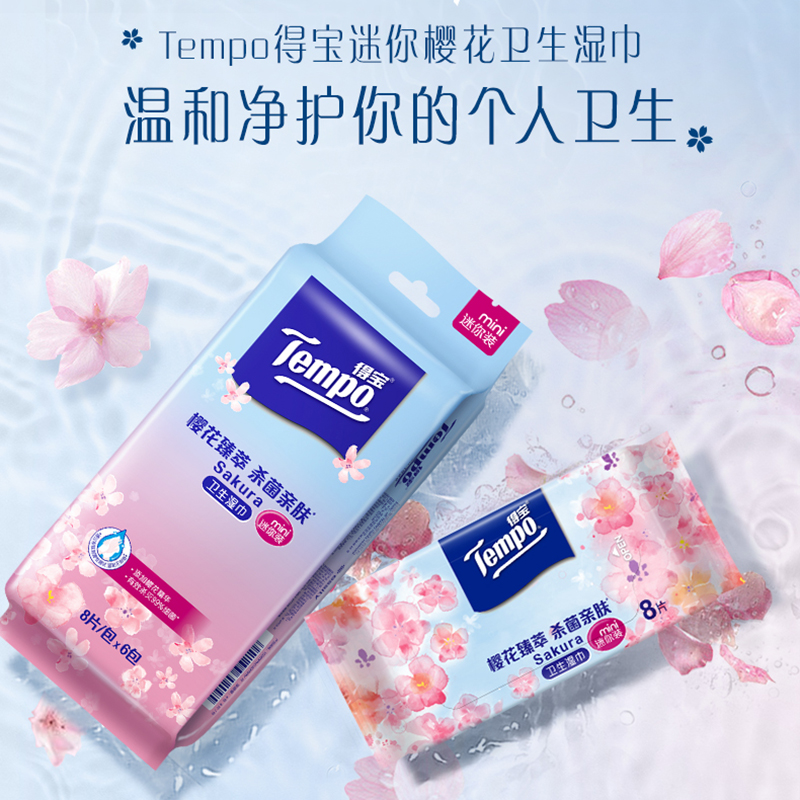 新品f『得宝Tempo』迷你樱花卫生湿巾8片/包*6小包