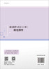 激光器件与技术.上册，激光器件/田来科等 商品缩略图1