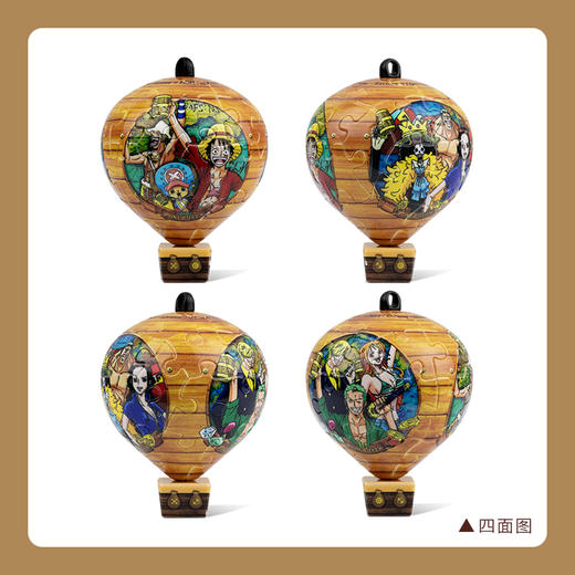 【折扣商品 不退不换】28片 热气球造型 钥匙扣拼图 AB1028 航海王 ONE PIECE 商品图1