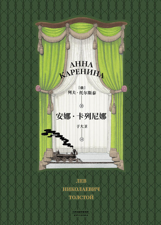 安娜卡列尼娜   列夫托尔斯泰（俄） 商品图7