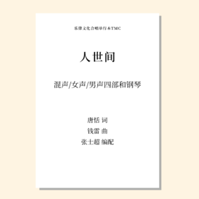 【混声合唱入门推荐】社会业余合唱团