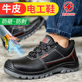 新品绝缘鞋劳保鞋工作鞋防水牛皮安全鞋保护足趾钢头耐磨实心底防砸防刺
