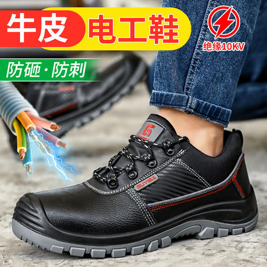 新品绝缘鞋劳保鞋工作鞋防水牛皮安全鞋保护足趾钢头耐磨实心底防砸防刺 商品图0