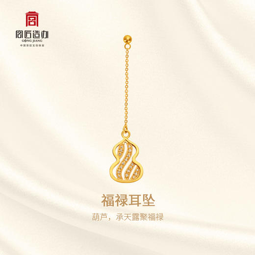 宫匠造办 福禄耳坠 黄金镶钻 商品图5