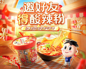 旺仔旺铺免费送酸辣粉啦～