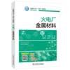火电厂金属材料 商品缩略图0