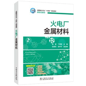 火电厂金属材料