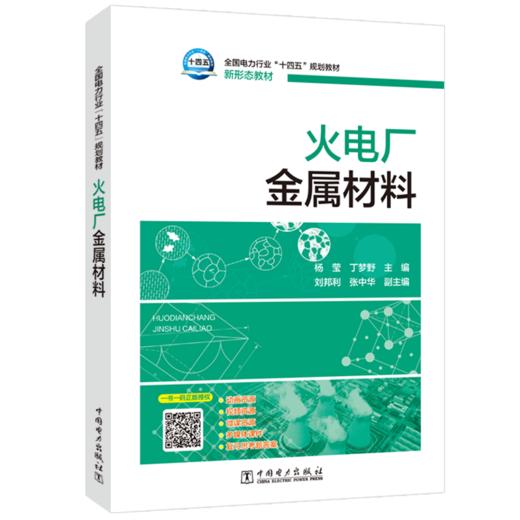 火电厂金属材料 商品图0