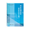 测绘地理信息“岗课赛证”融通系列教材·测绘地理信息智能应用实践 商品缩略图0