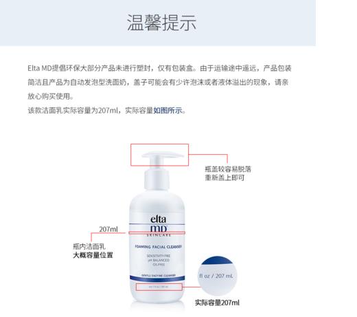 【清仓】香港直邮 美国ELTA MD氨基酸泡沫洁面乳洗面奶207ml 商品图3