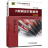汽轮机运行值班员(第二版)  电力工程 汽轮机运行与检修专业/11-025 职业技能鉴定指导书 职业标准•试题库 商品缩略图0