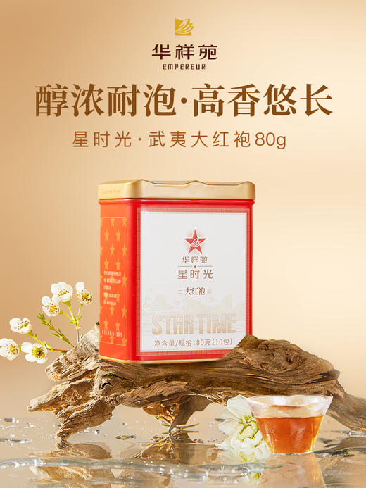 华祥苑-星时光高香肉桂80g /醇浓大红袍80g /清润白茶50g 商品图4