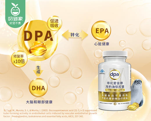 【叼健康】【快递发货】dpa帝比爱金牌海豹油软胶囊/1瓶（500mg*60粒）生产日期：24年2月 商品图5