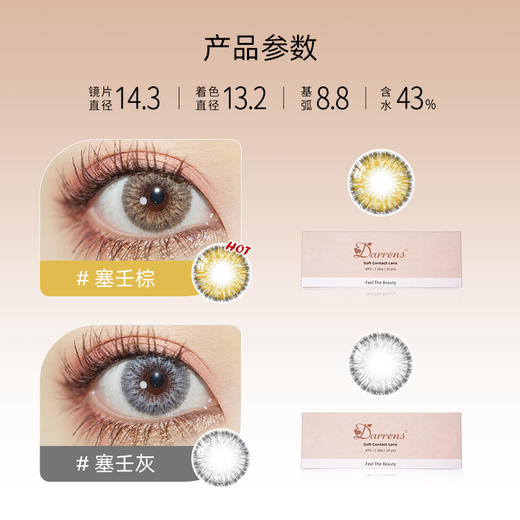 DARRENS混血日抛 | 塞壬棕/塞壬灰 韩国原装进口1盒10片 商品图1