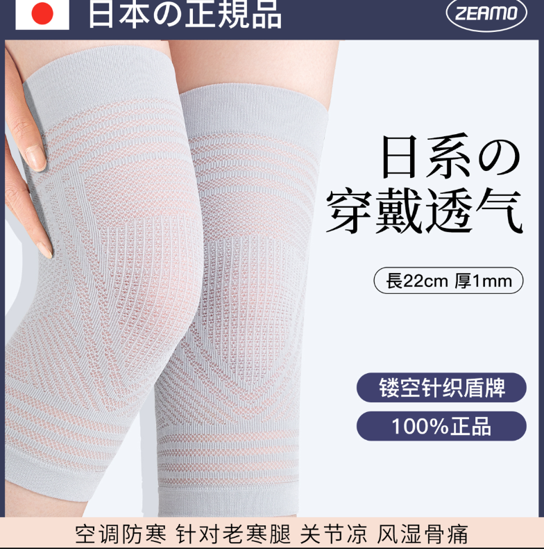 ZEAMO柔肤护膝透气薄款