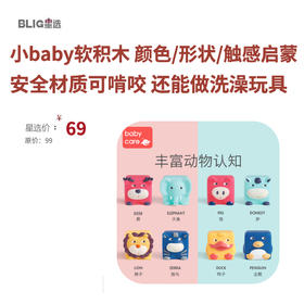 【软积木】babycare宝宝积木软胶 可啃咬 6-12个月婴儿玩具 1-3岁儿童益智玩具