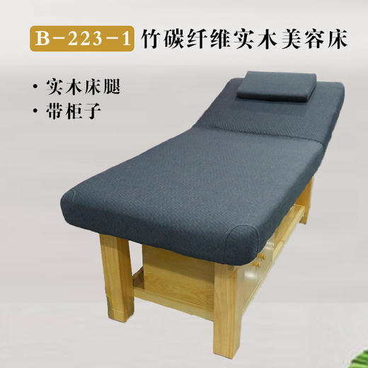 【广州仓直发 包邮】B-223-1竹碳纤维实木美容床 柜子选配 尺寸：190*65*63 商品图1