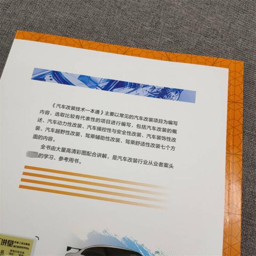 汽车改装技术一本通 商品图2