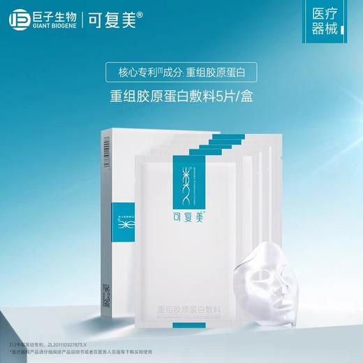 可复美 保湿修护面膜 全系列 5片 商品图4