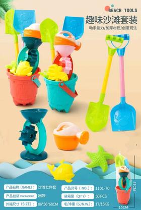 1101-70沙滩桶7件套