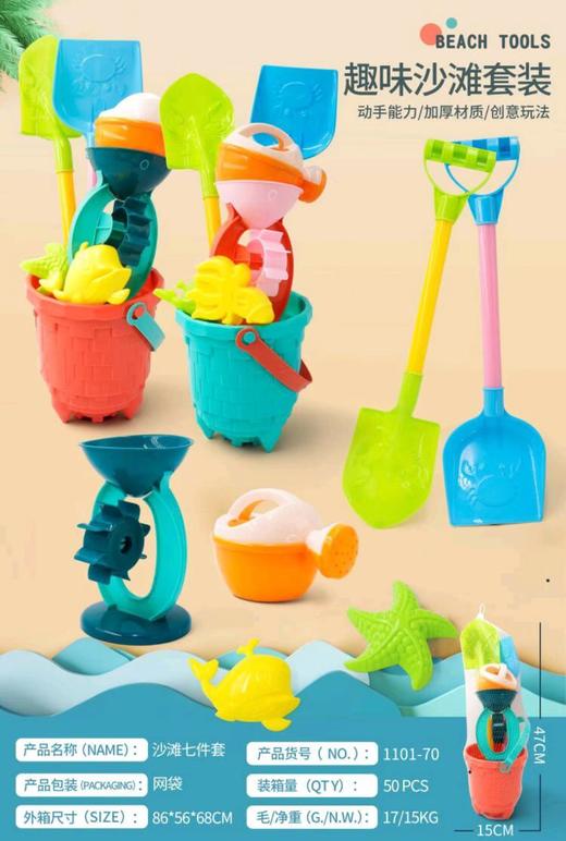 1101-70沙滩桶7件套 商品图0