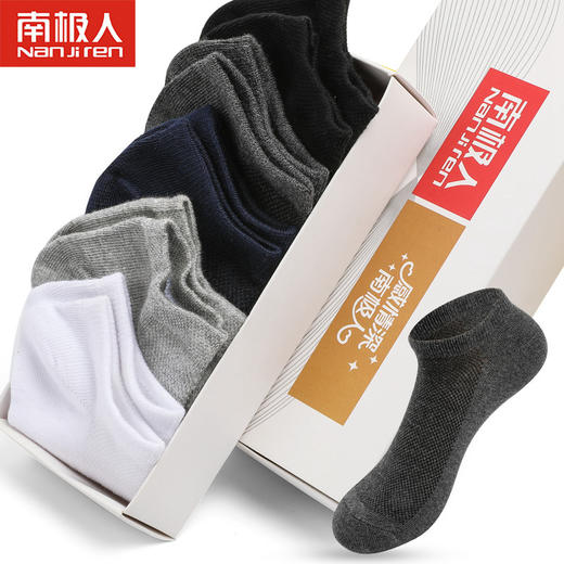 【39元10双，南极人夏季长绒棉船袜】夏季南极人男女除臭新疆棉短袜船袜 除臭 吸湿 亲肤  网眼透气男女情侣袜 商品图0