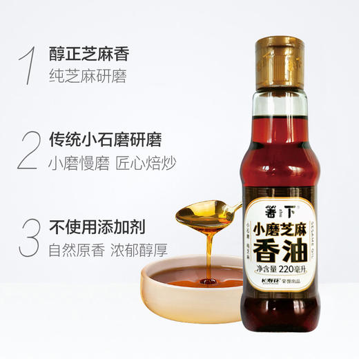 【拍一发二】长寿花箸下小磨香油220ml白芝麻油农家石磨自榨儿童家用纯正麻油 商品图4