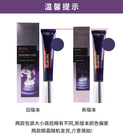 【香港直邮】法国巴黎欧莱雅L'OREAL紫熨斗复颜玻尿酸水光充盈全脸淡纹眼霜30ml（不同版本随机发） 商品图2