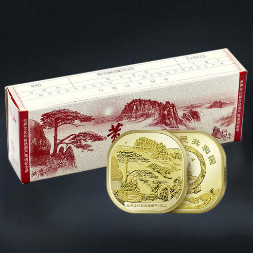 黄山纪念币！ 商品图9