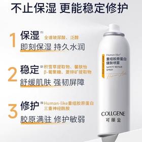 可丽金重组胶原蛋白健肤大喷雾150ml