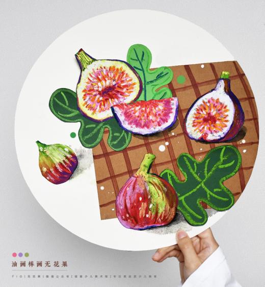 《油画棒画无花果》【自动发货：下单后，点击手机短信中收到的链接，即可获取文件下载的链接；如有任何问题，可添加客服微信hm33268获得帮助】 商品图0