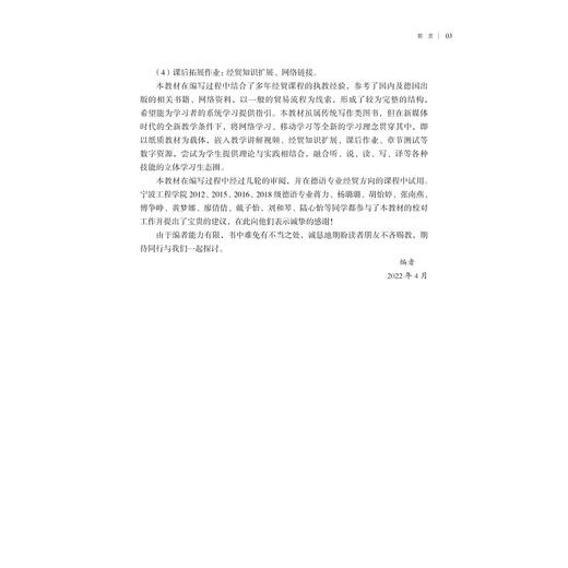 德语经贸应用文写作/俞丽艳/浙江省普通高校新形态教材/浙江大学出版社 商品图3