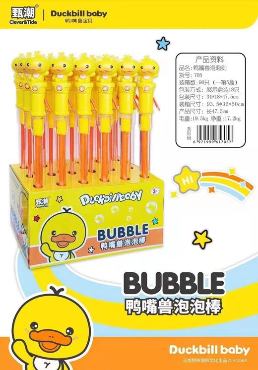 705鸭嘴兽泡泡剑 商品图0