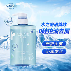 【新老包装随机】【控油】水之密语活力蓬感洗发水护发素洗护去屑控油蓬松无硅油