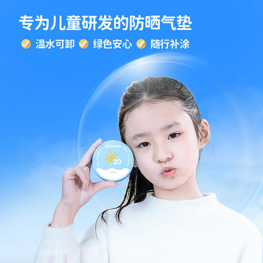 【品牌直发】（3岁以上）Hi!papa海龟爸爸儿童防晒气垫 儿童防晒霜物理隔离素颜霜 温和温水可卸 商品图1