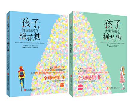 孩子先别急着吃棉花糖+孩子假如你吃了棉花糖 商品图0